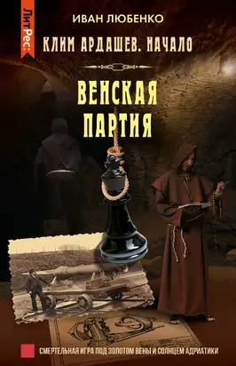 Венская партия
