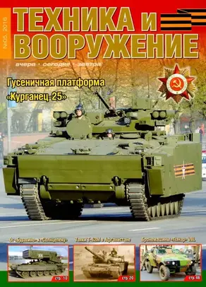 Техника и вооружения 2016 05