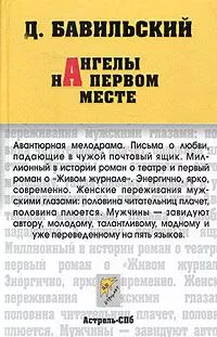 Ангелы на первом месте