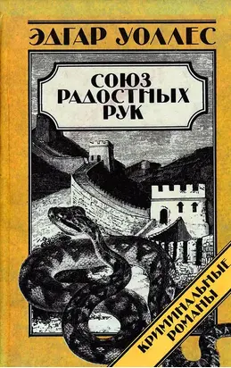 Союз Радостных Рук