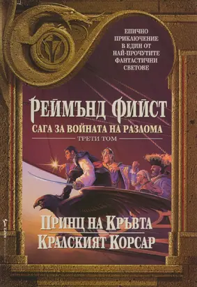 Принц на кръвта