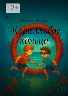 Коралловое кольцо