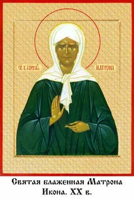 МАТРОНА МОСКОВСКАЯ (для младшего и среднего школьного возраста)