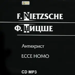 Антихрист, ЕССЕ НОМО