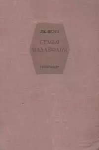 Семья Малаволья