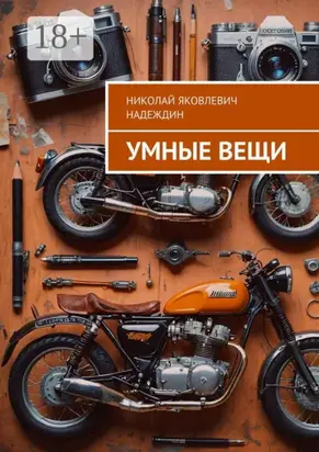 Умные вещи