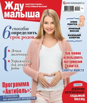 Жду малыша №08/2019