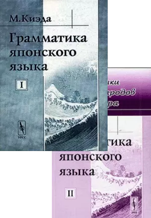 Грамматика японского языка