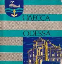 Одесса Odessa [Очерк-путеводитель на русском и французском языках]