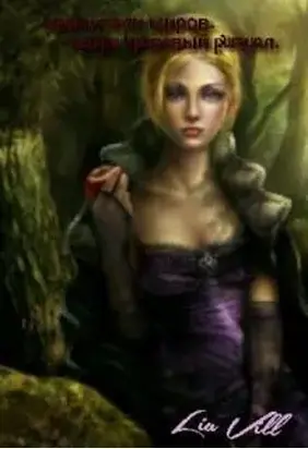 Исида: кровавый ритуал (СИ)