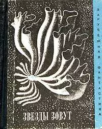 Полет «Утренней звезды»