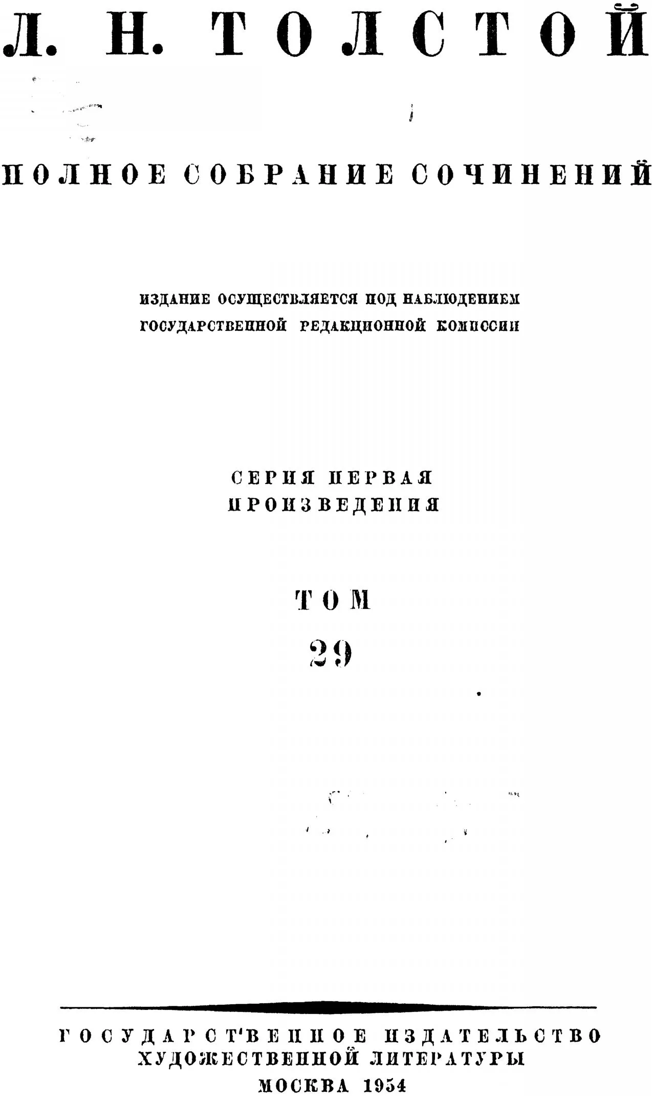 ПСС. Том 29. Произведения 1891-1894 гг.