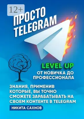 Просто Telegram