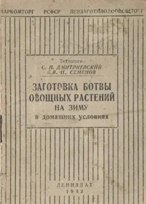 Заготовка ботвы овощных растений на зиму в домашних условиях