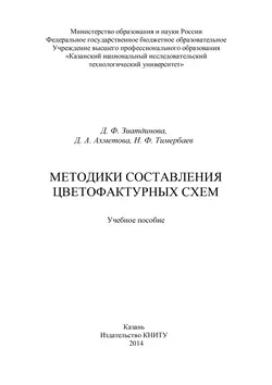 Методики составления цветофактурных схем