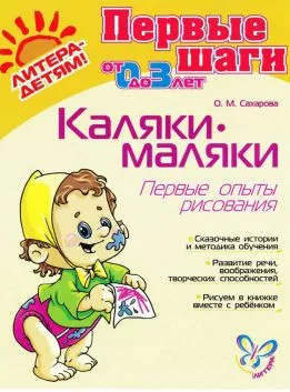 КАЛЯКИ-МАЛЯКИ