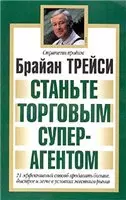 СТАНЬТЕ ТОРГОВЫМ СУПЕРАГЕНТОМ