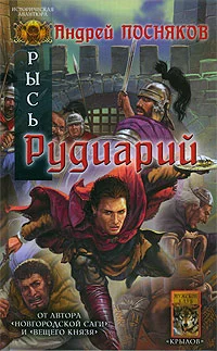 Рудиарий