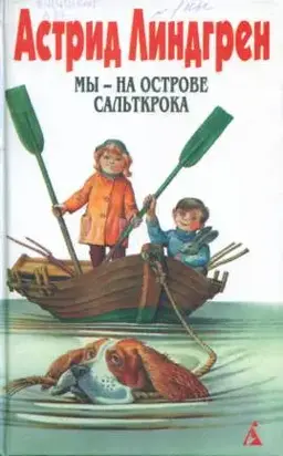 Мадикен. Мадикен и Пимс из Юнибаккена