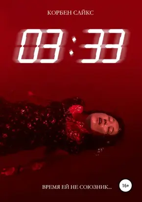 Тирания веры