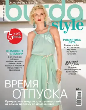 Burda №07/2025