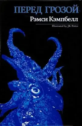 Перед грозой