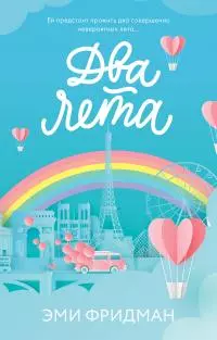 Два лета