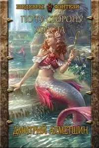 По ту сторону холста [СИ]