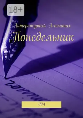 Понедельник. №4