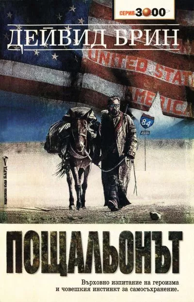 Пощальонът