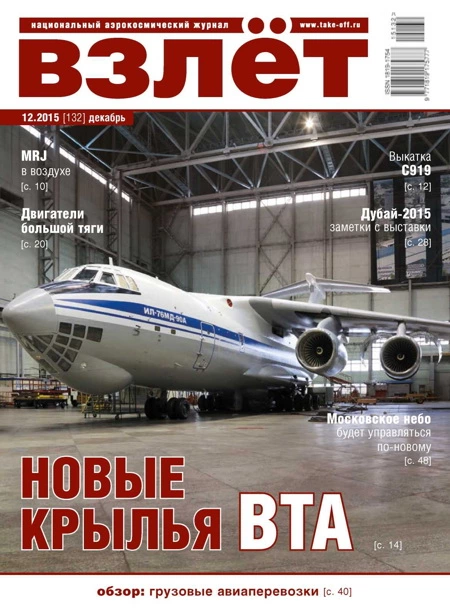 Взлёт, 2015  № 12