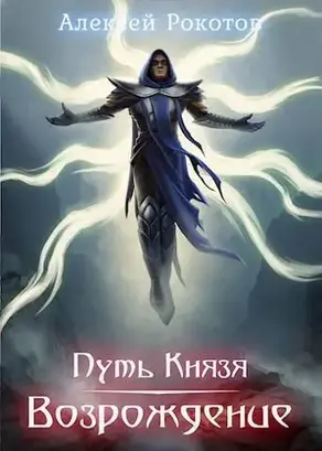 Возрождение. Часть I