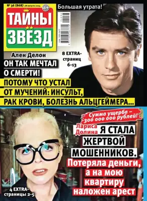 Тайны звёзд №36/2024