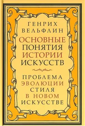 Основные понятия истории искусств