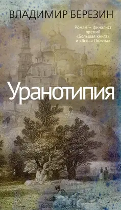 Уранотипия