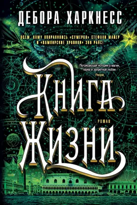 Книга Жизни [litres]