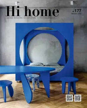 Hi home № 177 (февраль 2022)