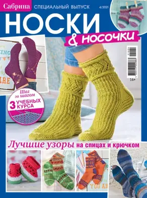 Сабрина. Специальный выпуск. №4/2021