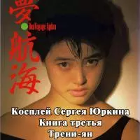 Трени-ян [СИ]