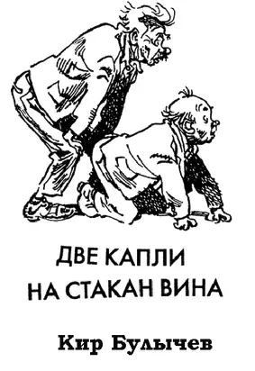 Две капли на стакан вина