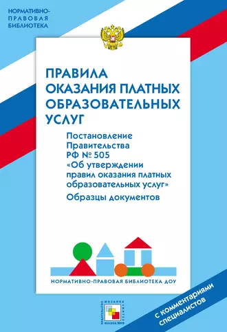 Правила оказания платных образовательных услуг