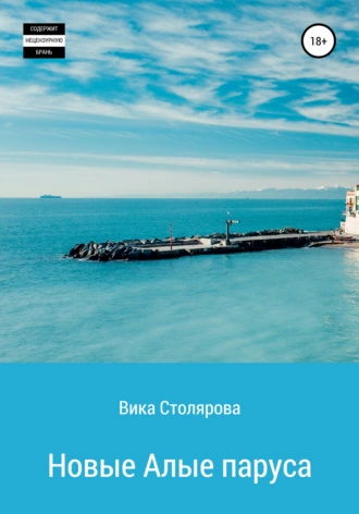 Новые Алые паруса
