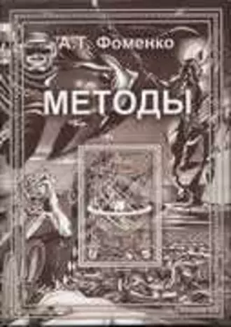 Новые эмпирико-статистические методики датирования древних событий и приложения к глобальной хронологии древнего и средневекового мира