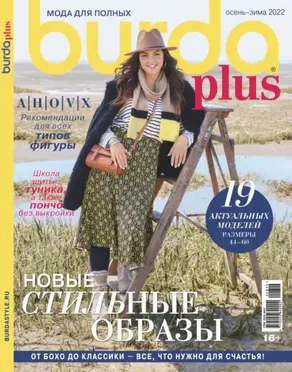 Burda Special №8/2022