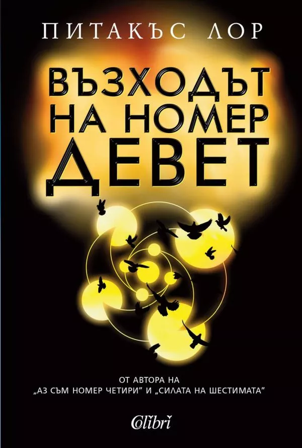 Възходът на номер Девет