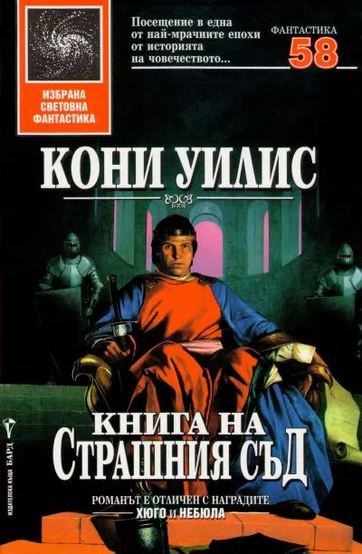Книга на Страшния съд