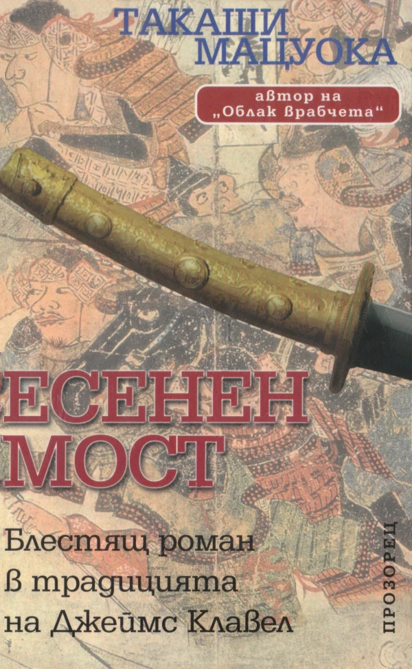 Есенен мост