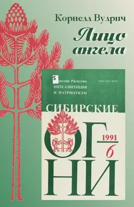 Лицо ангела