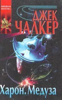 Медуза: прыжок тигра.