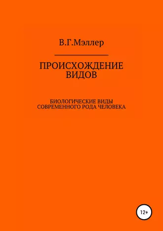 Происхождение видов